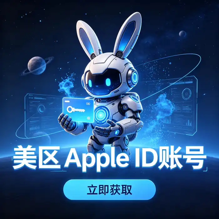 美区id、美国ios id免费大全与美国 apple id购买相关的美国区 App Store 使用场景