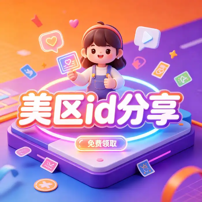 ios账号美区版、海外区appleid与 appleid icloud 账号登录安全设置参考